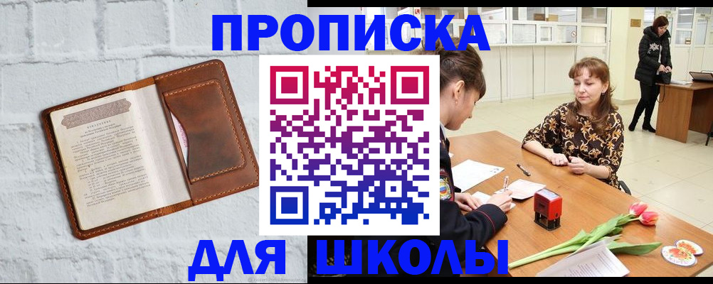 временная регистрация законно в Красноярске