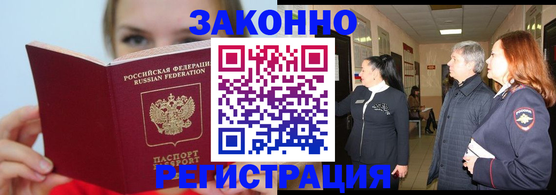 временная регистрация в квартире в Красноярске