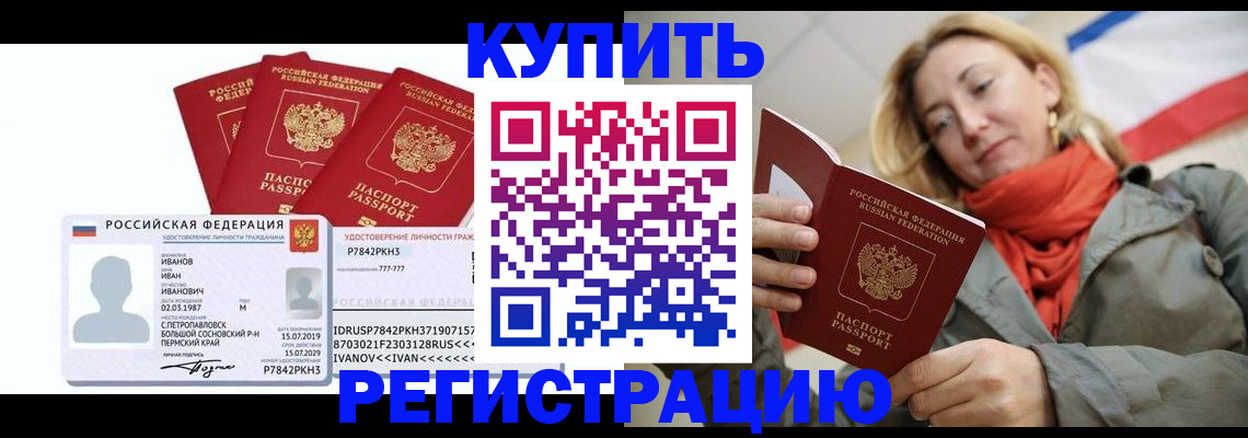 временная регистрация 2025 в Красноярске