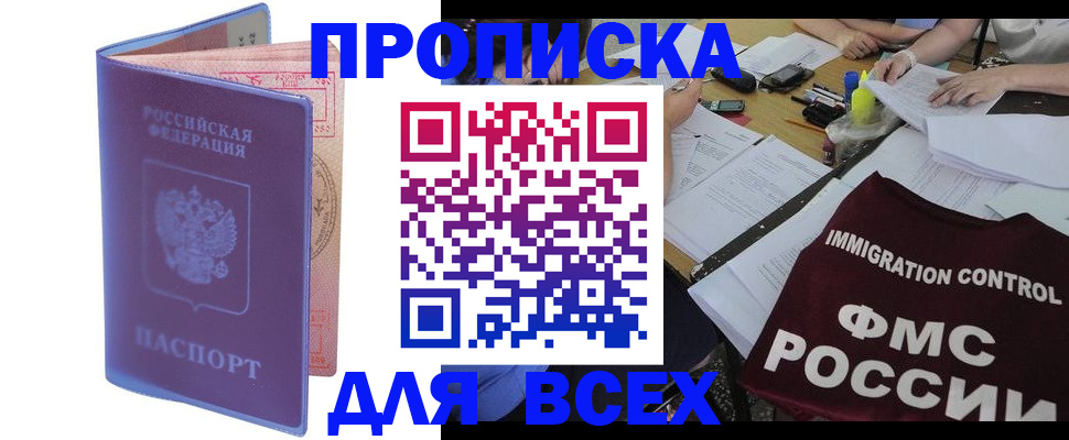 прописка паспорт в Красноярске