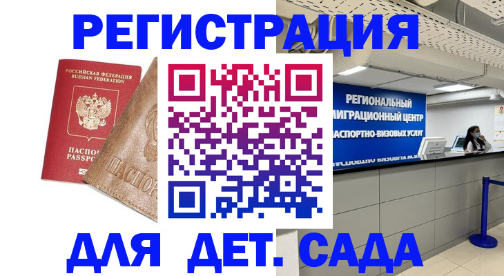 временная регистрация в Красноярске