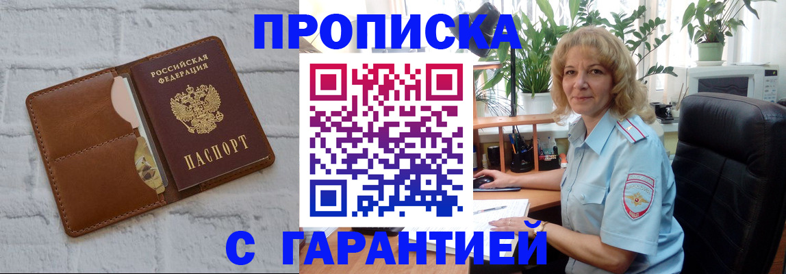 прописка поиск в Красноярске