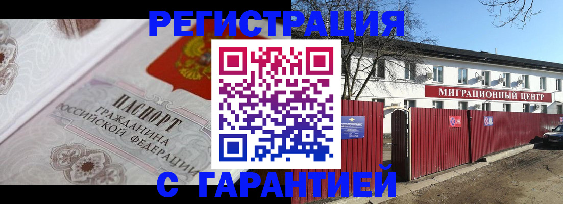 прописка для военкомата в Красноярске